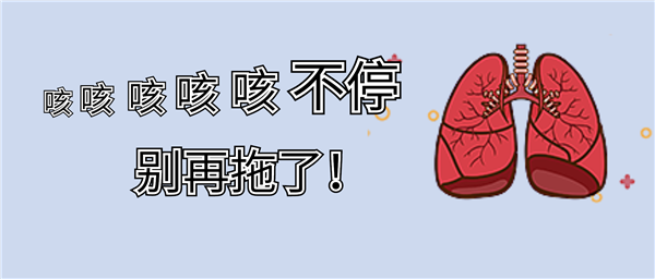咳、痰、喘？5道题自测是否有慢阻肺危机！