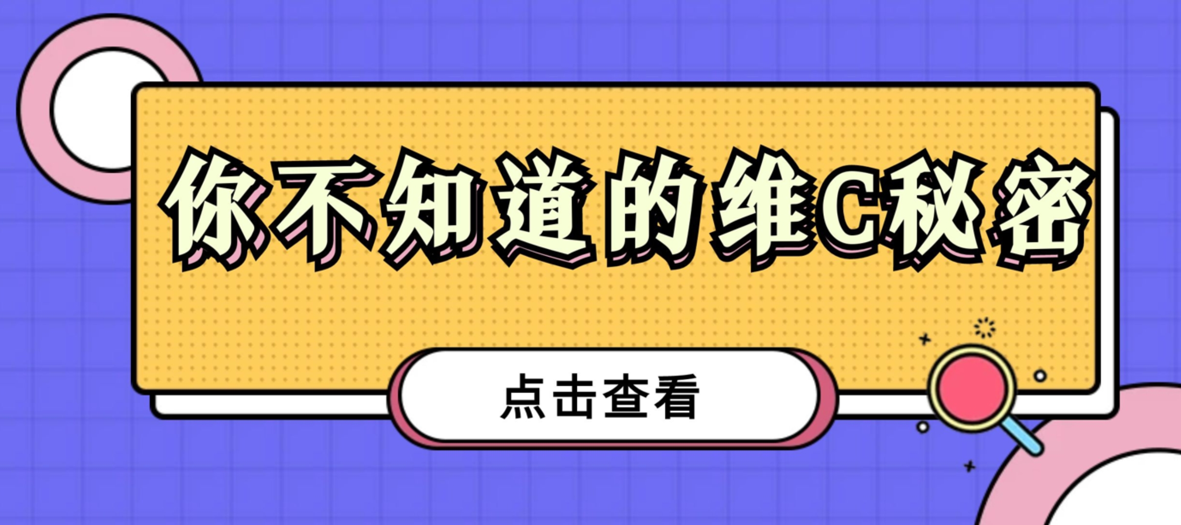 大剂量维C能辅助抗肿瘤？两大指标预测有效性
