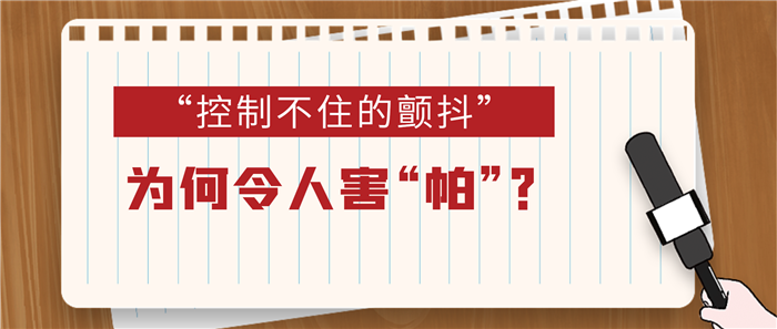 身体不受控制，吃药也没用！DBS“激活”大脑？