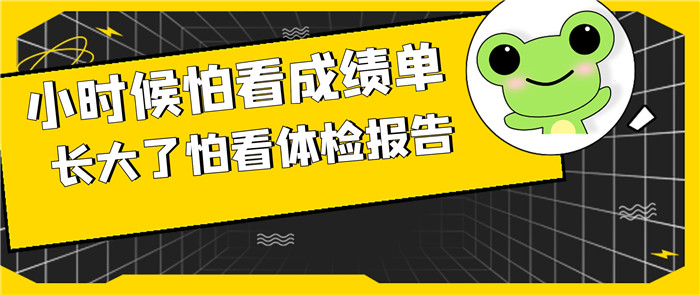 我实在不敢面对，多项体检结果“亮红灯”……