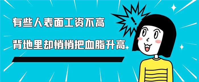 年后血脂飙升？这招“氧”气满满护血管