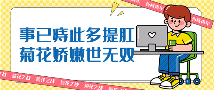 开工3天痔疮膏销量翻3倍，尊嘟假嘟？