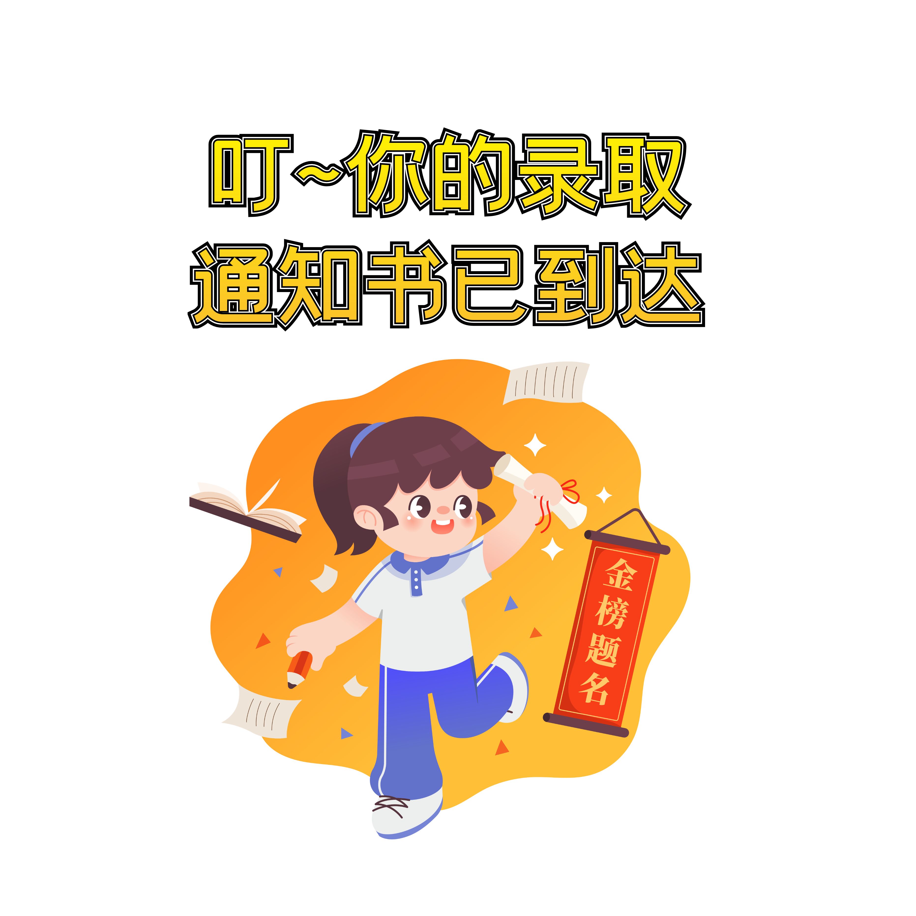 上班暂停，让我们为这两位优秀的准大学生点赞！