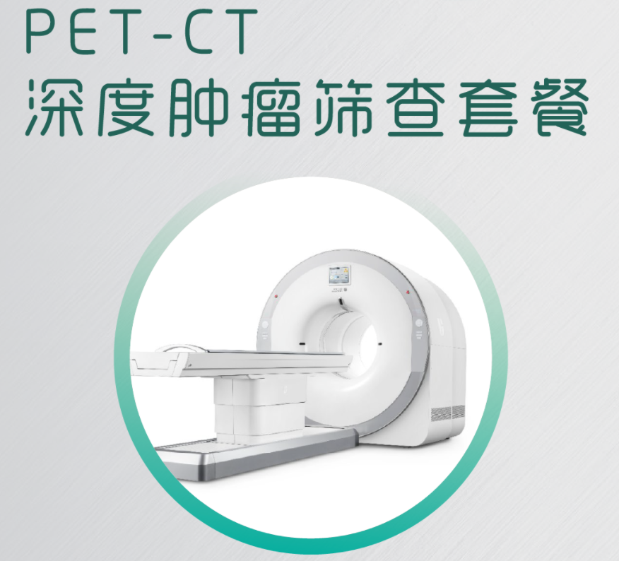 癌症一发现就是晚期？你需要这个深度肿瘤筛查！