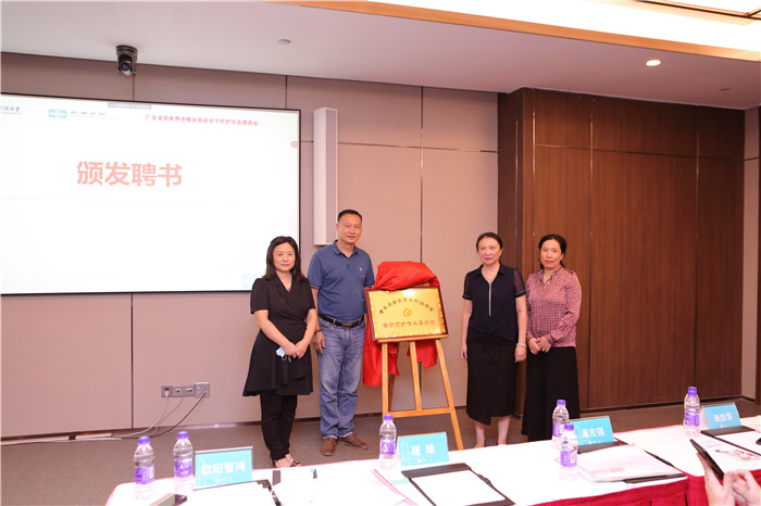 重磅！广东省居家养老服务协会安宁疗护专委会在我院成立！