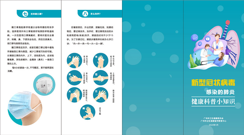 新型冠状病毒感染的肺炎健康科普小知识