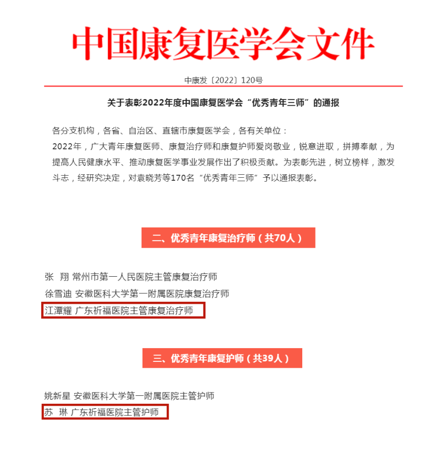 高光时刻！康复中心荣获中国康复医学会两项荣誉称号