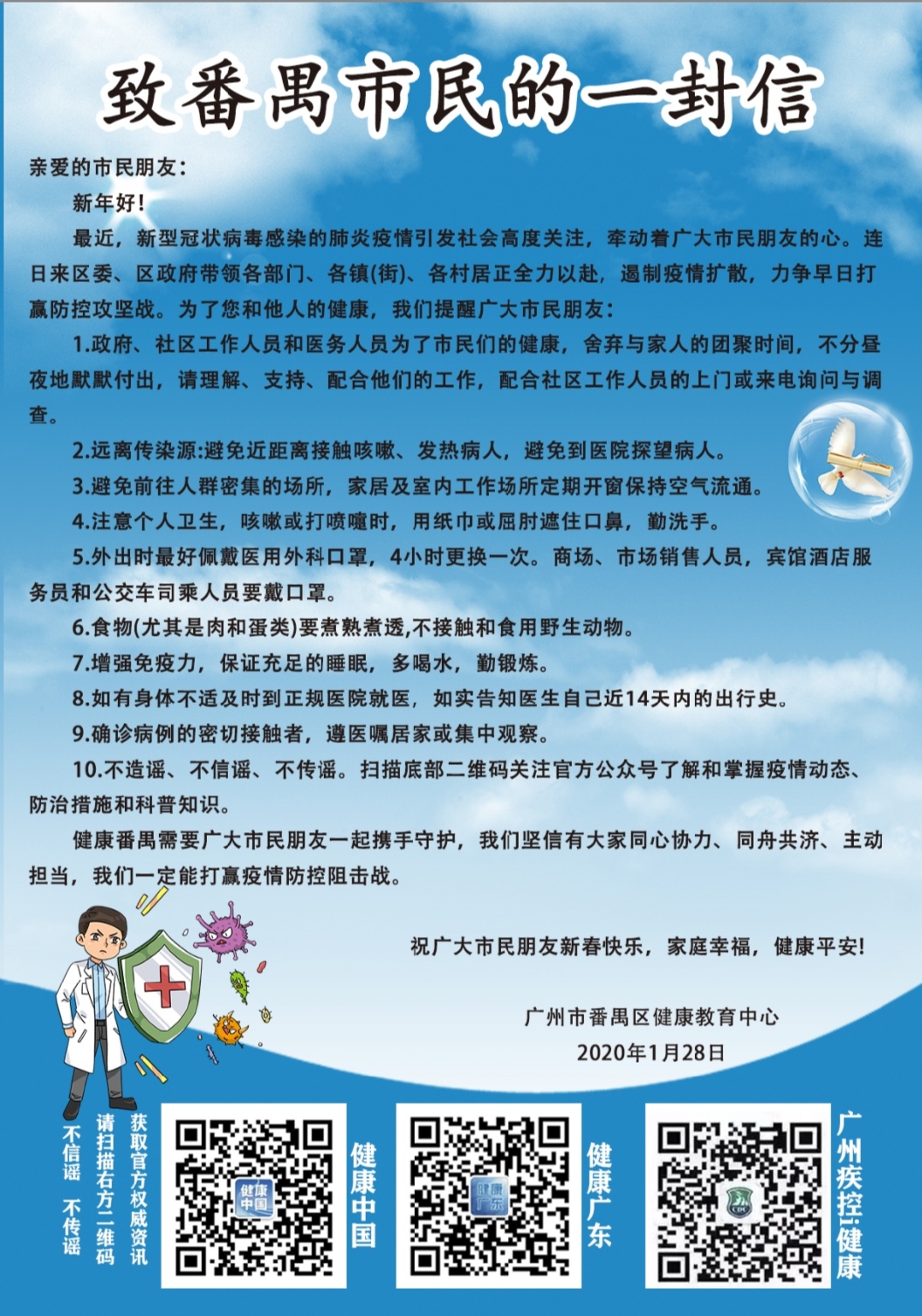 致番禺市民的一封信