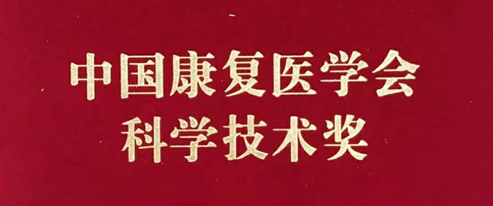 一等奖！厉害了我的院，又捧回一个『国家级』证书