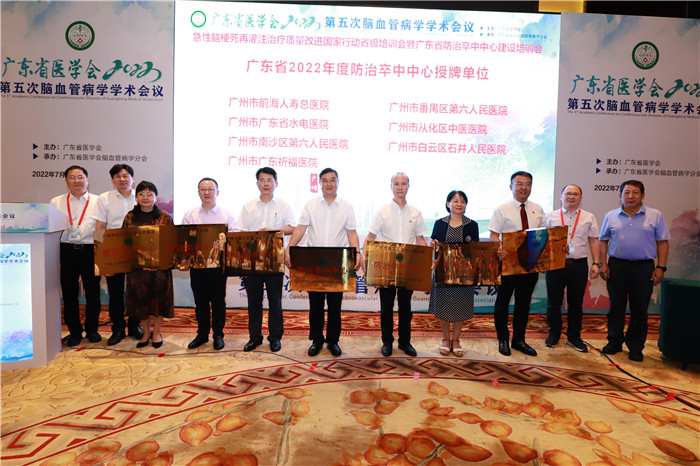 官方授牌！广东祈福医院获广东省“防治卒中中心”认证